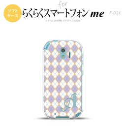 【F03K】【スマホケース/スマホカバー】F03K スマホケース らくらくスマートフォンme ケース イニシャル アーガイル 紫×青 nk-f03k-tp1409ini【メール便送料無料】