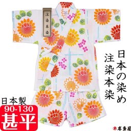 甚平 甚兵衛 子供 女の子 男の子 赤ちゃん 1歳 2歳 3歳 4歳 5歳 6歳 7歳 8歳 9歳 10歳 90cm 100cm 110cm 120cm 130cm ベビー キッズ ボーイ ガール 日本製 本物志向 伝統 昔ながら 注染本染め ひまわり 向日葵 綿100％ プレゼント ギフト 出産祝い【送料無料】