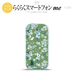 【F03K】【スマホケース/スマホカバー】F03K スマホケース らくらくスマートフォンme F-03K カバー 猫と花 緑 nk-f03k-tp1724【メール便送料無料】
