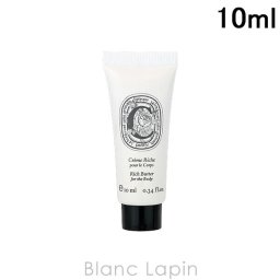 【ミニサイズ】 ディプティック DIPTYQUE リッチクリーム ボディケアミニ 10ml