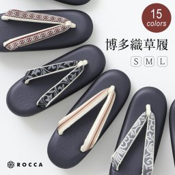 博多織 草履 高級 日本製 着物 帯地の草履 正絹  レディース 二枚芯 六花 ROCCA カジュアル S M L 【 京都 博多織り 献上柄 桜 紺 銀 黒 翡翠 女性 ぞうり 和装 鼻緒 帯地 台 帆布 滑り止め 】