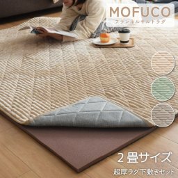 洗える ラグ セット カーペット 約190×190cm 2畳 低反発 下敷きラグ 約180×180cm 遮音 ラグマット ウレタン 可愛い 防ダニ 抗菌 防臭 ホットカーペット あたたか 滑り止め 無地 おしゃれ 北欧 子供 ベビー 正方形 ニュアンスカラー ホットカーペット対応 軽量 フランネル