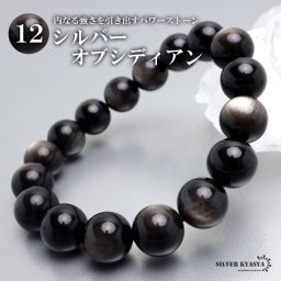 パワーストーンブレスレット 数珠ブレスレット シルバーオブシディアン 12mm 天然石ブレスレット 黒曜石