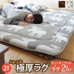 ホットカーペット カバー 電気カーペット対応 ふかふか極厚ラグ-ミューク 2畳 184x184cm ホットカーペット本体セット ラグ ラグマット 撥水 はっ水 エルク フランネル 保温シート付き  厚手 極厚 床暖房対応 おしゃれ かわいい あったか テレワーク 在宅