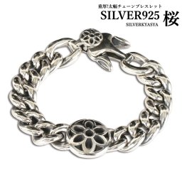 超重厚 シルバー925 喜平ブレスレット メンズ シルバー さくら サクラ チェーンブレスレット 男性