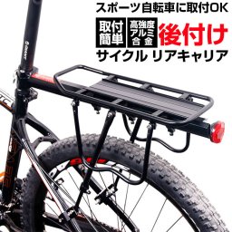 自転車 リアキャリア 通販 サイクルキャリア キャリア 荷台 ロードバイク マウンテンバイク クロスバイク バイク シートポスト 取り付け 取付簡単 後付け MTB おしゃれ 自転車アクセサリー サイクリング