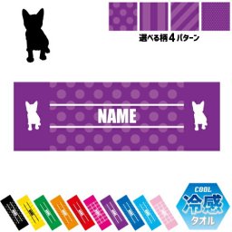 トイボブ  名入れ冷感タオル 冷却タオル クールタオル ストライプ ドット 水玉 柄タオル ポリエステル ネックタオル クール 清涼 首ケア 暑さ対策 熱中症対策 スポーツタオル  【rkct】猫　ネコ　ねこ　キャット　ペット