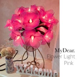 フラワーライトブーケ ピンク プレゼント専用 結婚祝い MyDear. 花束 造花 フラワーブーケ ブライダル インテリア 光る おしゃれ 枯れない ライト 誕生日 ギフト プレゼント 花嫁 母の日 結婚祝い 出産祝い 彼女 贈り物 送別 ホワイトデー 引越し お祝い 開店祝い コンセント フラワー 