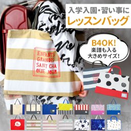 手提げバッグ 子供 通販 レッスンバッグ 女の子 男の子 入学準備 袋 入園グッズ 小学校 保育園 幼稚園 おしゃれ かわいい 高学年 キャンバス 手作り風 お稽古バッグ てさげ