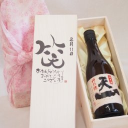 誕生日2月11日セット おたんじょうびおめでとうございます 笑う門には福来たる日本酒早川酒造 神の穂天一純米(三重県)720mlデザイン書道家 榮田 清峰作