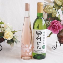 優雅な金箔入り辛口ロゼワインと国産ワインセット(蒼龍 酸化防止剤無添加 甲州わいん 中口(山梨県)720mlJapanWine桜12.5度(山梨県)375ml