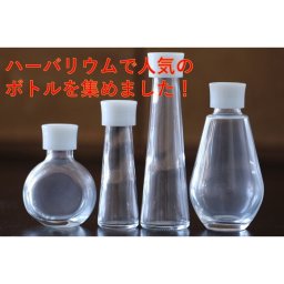 ハーバリウム ビン 瓶 びん ボトル【選べる4種】ガラス瓶 キャップ付 透明瓶 花材 ウエディング プリザーブドフラワー インスタ SNS ボトルフラワー オイル  ハーバリウム用 透明ボトル ハーバリウムボトル おしゃれ かわいい インテリア クリア
