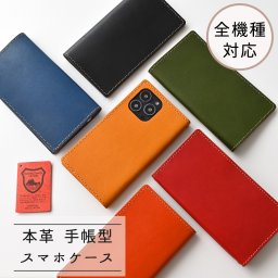 スマホケース 全機種対応 手帳型 【 Sジーンズ 】 本革 栃木レザー レザー 誕生日 記念日 贈り物 ギフト プレゼント 父の日