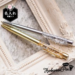 【早割9月10日08：59まで】 敬老の日 プレゼント ギフト 2026 名入れ 名前入り ハーバリウム ボールペン (メタリック) 誕生日 女友達  花 フラワー 贈り物 誕生日 女性 友達 女友達 母親 祖母 おばあちゃん 実用的 おしゃれ 趣味グッズ もらって嬉しい センスがいい @hayawari