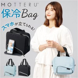 MOTTERU モッテル ランチバッグ 保冷 スマホが立てられる 通販 保冷バッグ 保冷バック ランチバック ランチトート スマホスタンド 保冷ランチバッグ 保冷ランチバック トート 手提げ スマホ立て コンパクト シンプル 無地 かわいい ランチグッズ