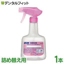 花王 除菌洗浄剤業務用 詰め替え用スプレー 1本(600mL) 詰替え用 容器 空容器 スプレー 掃除 希釈目盛り付 業務用  ※こちらの商品は空容器のみです。中身は別売りとなります。