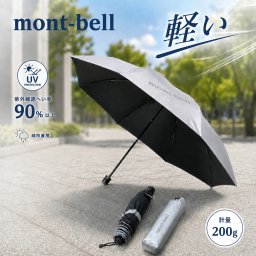 【ラッピング無料】mont-bell モンベル サンブロックアンブレラ 55 1128560 晴雨兼用 折りたたみ傘 ギフト 日傘 熱中症対策グッズ 日焼け対策 キャンプ 女性 男性 UVカット 日除け アウトドア用 アウトドアグッズ