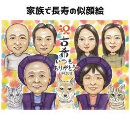 似顔絵 大人数 家族【ソフトタッチ】ペット 子供 【送料無料】 古希祝い 還暦 古希 喜寿 傘寿 米寿 卒寿 父 母 両親 祖父 祖母 おじいちゃん おばあちゃん お父さん お母さん 長寿 誕生日 記念日 世界で１枚だけの似顔絵