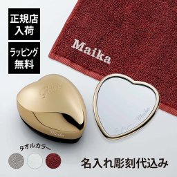 ReFa リファ シャンパンゴールド ハートミラー&ハートブラシ&ヘアドライタオル 3点セット 名入れ代込み 名入れ ギフト プレゼント 正規品 ブランド 女性 クリスマス 誕生日 結婚祝 母の日 記念 お祝い 美容グッズ 艶髪 美髪 名前入り コスメ ／