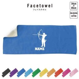 アーチェリー  名入れフェイスタオル 名入れ タオル スポーツタオル フェイスタオル  お揃い 複数買い ふんわり厚手