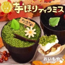 ＼TV・ラジオで紹介されました／ お中元 敬老の日 御中元 誕生日 プレゼント 夏ギフト 暑中見舞い 残暑見舞い ギフト  ティラミス 2個セット スイーツ 洋菓子 お菓子 おしゃれ かわいい 抹茶 チョコレート 冷凍発送 お返し お礼 記念日 プレゼント 夏ギフト 暑中見舞い 残暑見舞い ギフト 内祝 御礼 手土産 クリスマスケーキ 1000円 おいもや 変わり種