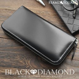 【BEAMZ SQUARE】　ブラックダイヤ 馬革 長財布 メンズ 財布 BZSQ-1730-BK