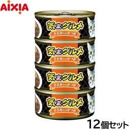 アイシア キャットフード 気まグルメ4P ささみ入りかつお 620g×12個セット 猫缶