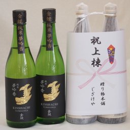 祝上棟式奉納 愛知県産日本酒お酒2本縛りセット(金鯱 純米夢吟醸 720ml×2本)