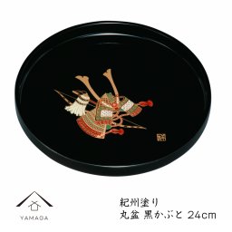 【名入れ可能】丸盆 黒 かぶと 24cm お盆 日本製 トレー トレイ 新生活 業務 オシャレ おしゃれ 国産 名入れ