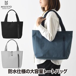 トートバッグ レディース 【選べる特典付】 MILESTO ミレスト 大容量 トート 手提げ 肩掛け LIKID リキッド 13インチノートPC 収納 防水 防滴 撥水 耐水 バッグ 整理 カバン スポーツ ジム メンズ 大人 おしゃれ 旅行 ビジネス 通勤 かわいい シンプル カジュアル プレゼント