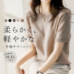 サマーニット 半袖 レディース 通販 サマーセーター ニット トップス ハイゲージニット Tシャツ カットソー おしゃれ オシャレ ラウンドネック 丸首 リブ編み 柔らかい シンプル 無地 上品 きれいめ カジュアル 通勤 通学 お出かけ 春 夏 ブラウス