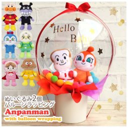 2個選べる アンパンマン バルーン 誕生日 アクアバルーン 小学生 女の子 男の子 ぬいぐるみ かわいい 出産祝い 赤ちゃん 出産 ギフト 風船 バルーンギフト プレゼント お見舞い 子供 成人式 発表会 結婚式 結婚式 卒業式 入学式 入学 卒業 開店祝い  クリスマス