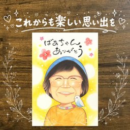 長寿のギフトに、贈った後の反応までうれしい似顔絵です。 ギフト 敬老の日 似顔絵 プレゼント 名入れ 贈り物 手描き 長寿 感謝 記念日 誕生日 孫 家族 祖父母 ご両親 修正無料 下書き確認 名入れ 親孝行 かわいい 実績多数 一生もの 長寿 感謝 宝物 披露宴 ウェディングギフト カラフル オリジナル 色紙 クリスマス 大人数 おすすめ 感動 大量注文 同窓会 お祝いの品 白寿祝い 引っ越し
