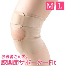 【日本製】お医者さんの膝サポーター Fit 薄型 膝サポーター しっかり固定 サイドベルト付 膝当て 膝用サポーター 三日月型ボーン 歩行サポート 日常生活のサポート 左右兼用 男女兼用 整形外科専門医共同開発【送料無料】