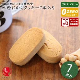 【ゆうパケット送料無料】 送料無料 7本 お試しセット  トコマルシェ 米粉おからクッキーバー ７本入り おからパウダー 使用 米粉 ダイエット グルテンフリー ポイント消化 ダイエット お菓子 置き換え 低カロリー クッキー スイーツ プレーン ロカボ