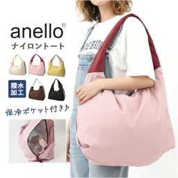 anello トートバッグ アネロ AIY0213 通販 トートバック 肩掛けバッグ 肩かけ マザーズバッグ ペアレンツバッグ レディースバッグ メンズ ナイロン 撥水 大きめ A4 軽量 軽い 旅行 おしゃれ かわいい ファスナー付き ポミー MATE