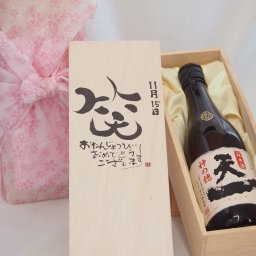 誕生日11月15日セット おたんじょうびおめでとうございます 笑う門には福来たる日本酒早川酒造 神の穂天一純米(三重県)720mlデザイン書道家 榮田 清峰作