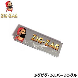 ジグザグ ローリングペーパー シルバーシングル 手巻きたばこ レギュラーサイズ ZIG-ZAG 50枚入 巻紙 タバコ フランス メンズ シャグ 喫煙具