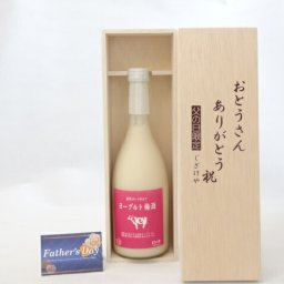 父の日 ギフトセット リキュールセット おとうさんありがとう木箱セット( 浜地酒造 杉龍舎 ヨーグルト梅酒 8°720ml(福岡県)) 父の日カード 付