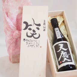 誕生日3月14日セット おたんじょうびおめでとうございます 笑う門には福来たる日本酒天慶大吟醸 早川酒造部(三重県)720mlデザイン書道家 榮田 清峰作