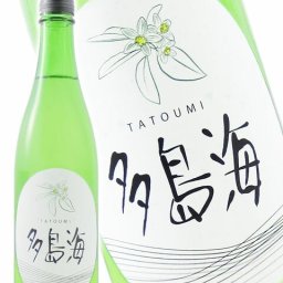  多島海 ( たとうみ )  火入れ 720ml/ 山口県 中島屋酒造場【 9175 】【 日本酒 】【 ハロウィン 贈り物 ギフト プレゼント 誕生日 結婚のお祝い 】