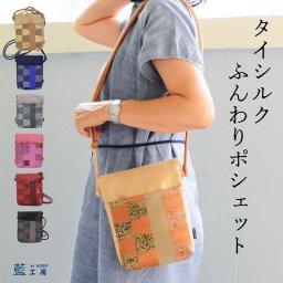 ふんわり シルク ポシェット (111) レディース 母 誕生日プレゼント 母の日 敬老の日 プレゼント おばあちゃん お母さん 祖母 バースデー 誕生日 ギフト 母親 贈り物 軽い 小さめ バッグ 斜め掛け 肩掛け ショルダーバッグ 60代 70代 80代 還暦祝い 古希祝い 米寿祝い 藍染 藍染め