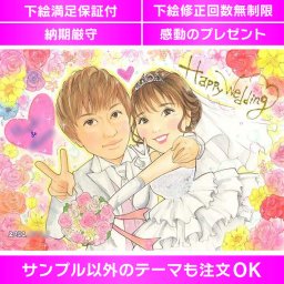 幸せを彩る似顔絵ウェルカムボードギフトで新郎新婦を祝福 お花に囲まれた幸せなウェルカムボードでウェルカムスペースを華やかに彩りましょう。新郎と新婦の写真から描かれる似顔絵色紙は喜ばれる贈呈用ギフトとしても結婚祝いにふさわしい一品になります。新郎と新婦を心から祝福する似顔絵ウェルカムボードギフトで、幸せを盛り上げます。