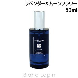 ジョーマローン JO MALONE ラベンダー&ムーンフラワーピローミスト 50ml