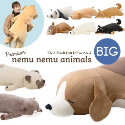 抱き枕 ぬいぐるみ 大きい ねむねむアニマルズ 特大 抱きまくら クッション BIG ビッグサイズ かわいい 巨大 寝具 昼寝 添い寝 やわらかい もちもち 枕 子供 子供部屋 誕生日 クリスマス プレゼント ギフト 可愛い 子ども 動物 アニマル 犬 イヌ シロクマ 柴犬 オラウータン