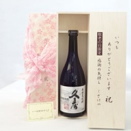 じいじの敬老の日 焼酎セット いつもありがとうございます感謝の気持ち木箱セット( 宮崎本店 久寿 麦焼酎 25度 720ml (三重県） ) メッセージカード付