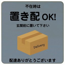 9x9cm 不在時は置き配OK ブルー Cタイプ 木製プレート 正方形 ドアサイン ポスト 配送時不在対応 不在時 置き配 OK 宅配 指定 案内 お願い かわいい おしゃれ