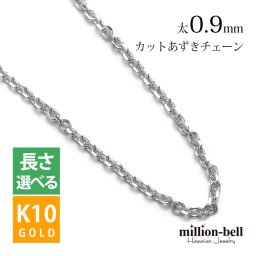 ゴールド ネックレス 14金 K14 14K ホワイトゴールド ネックレス チェーンのみ カットあずきチェーン 太さ約0.9mm k14 14k ハワイアンジュエリー ネックレス チェーンのみ メンズ レディース 誕生日 プレゼント 夏 サマー 【品番：CH123-W】