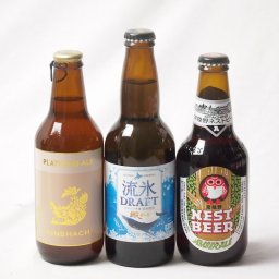 地域が生んだクラフトビール3本セット(網走ビール 流氷ドラフトalc5％(北海道) 金しゃちビールプラチナエールalc5％(愛知県) 常陸野 アンバーエールalc6％(茨城県)) 330ml×3本