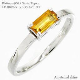 一粒 リング シトリントパーズ 11月誕生石 バケットカット 天然石 プラチナ プラチナ900 pt900 指輪 刻印 レディース ジュエリー アクセサリー  プレゼント ギフト 人気 おすすめ 送料無料